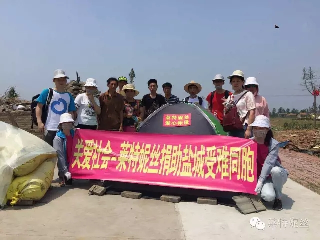 公益，永不止步｜萊特妮絲捐助鹽城，情暖災(zāi)區(qū)