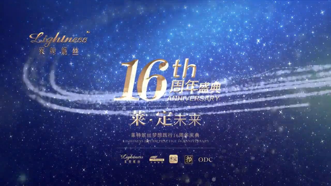 2017萊特妮絲春夏大秀