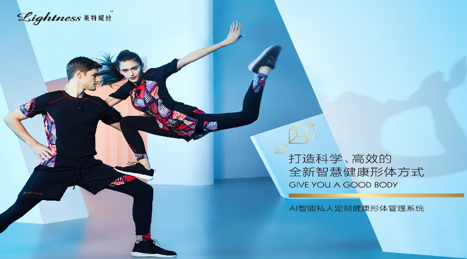 全球首創(chuàng)AI智能形體管理，引爆健康美體新變革