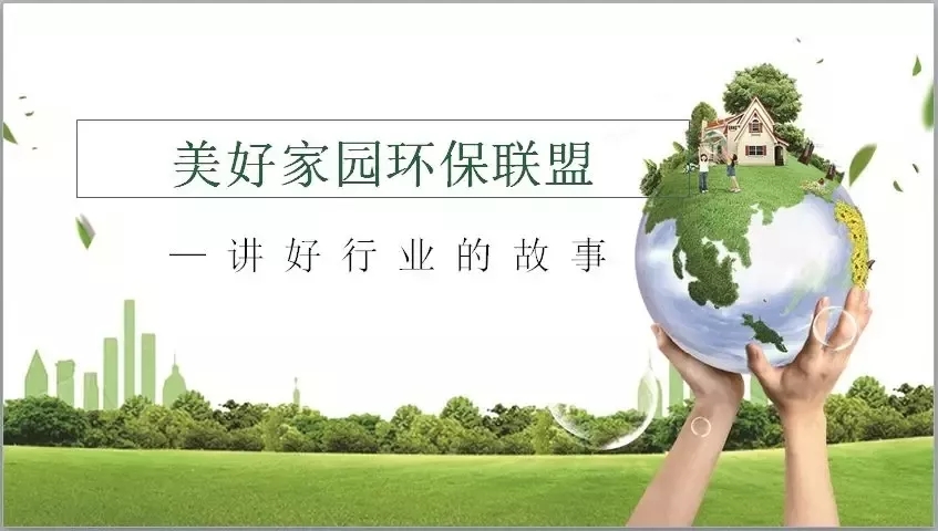 守護(hù)綠水青山 共筑美好家園